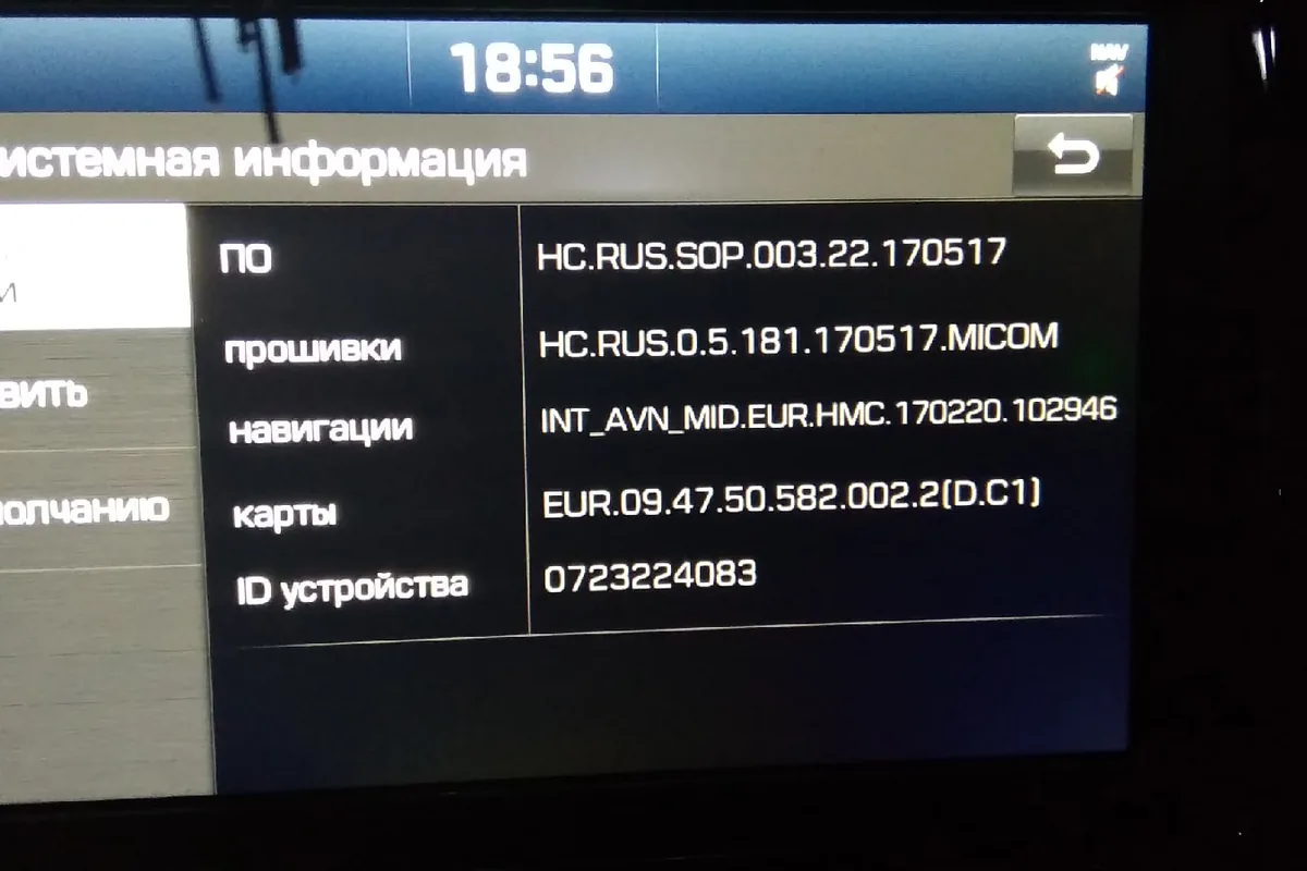 Версия прошивки ШГУ Hyundai Solaris 2 после обновления