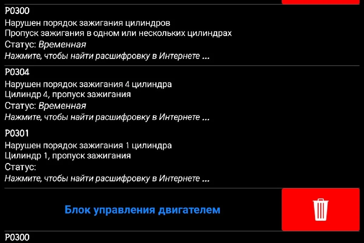 Ошибки пропусков зажигания в 1 и 4 цилиндрах на сканере