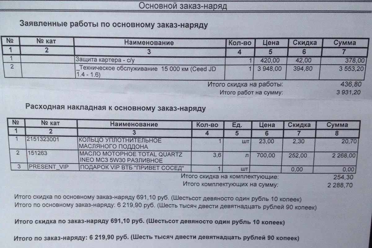 Заказ-наряд первого ТО Kia Ceed JD с заменой масла