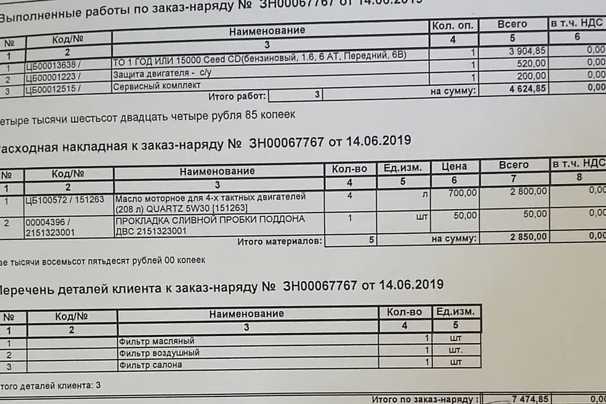 Заказ-наряд ТО-1 Kia Ceed CD 1.6 с автоматом у дилера