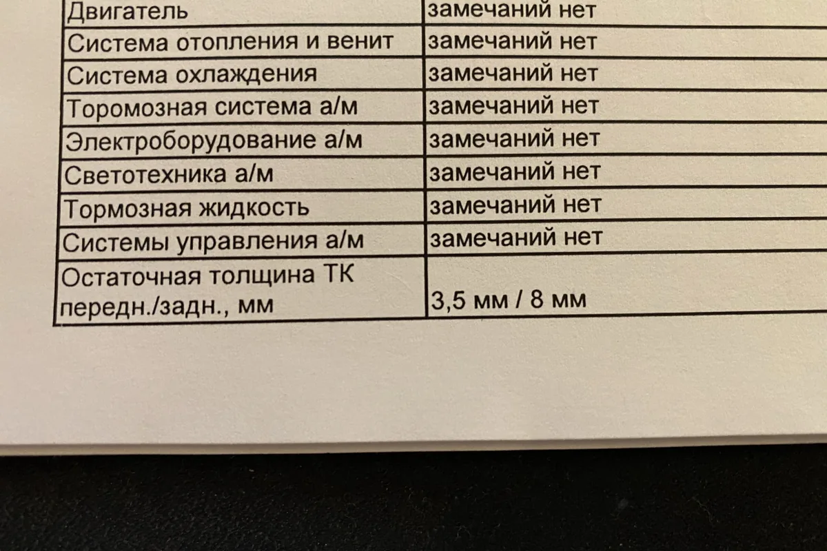 Лист осмотра на ТО-4 Kia Ceed с остатком тормозных колодок
