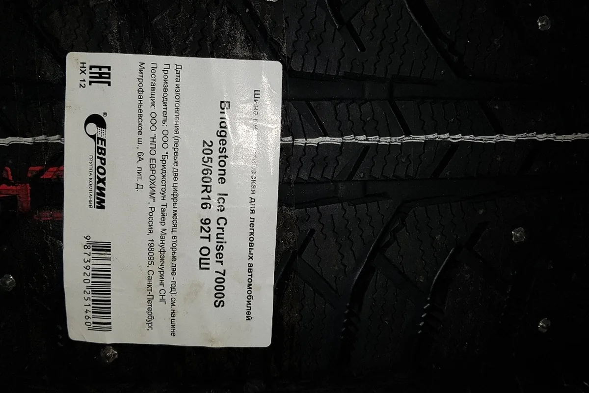 Этикетка шипованной шины Bridgestone 205/60 R16 для Kia Ceed