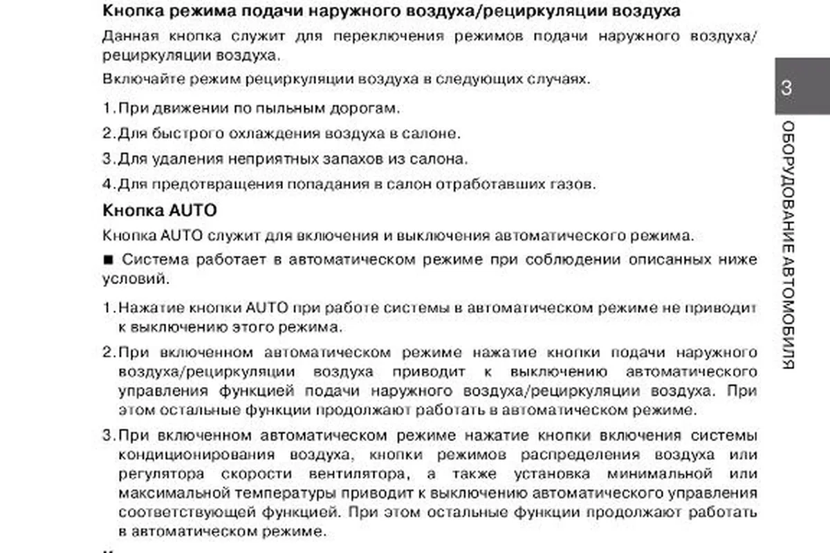 Руководство о кнопке AUTO