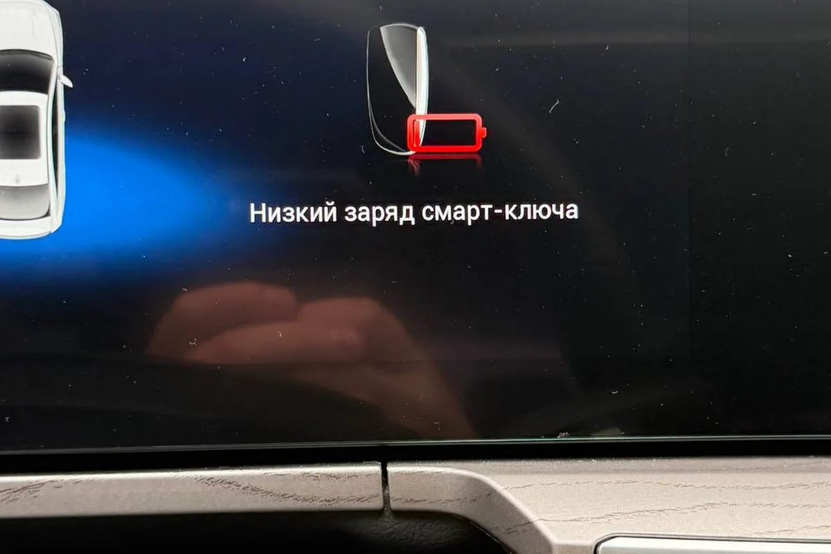 «Низкий заряд смарт-ключа» на экране