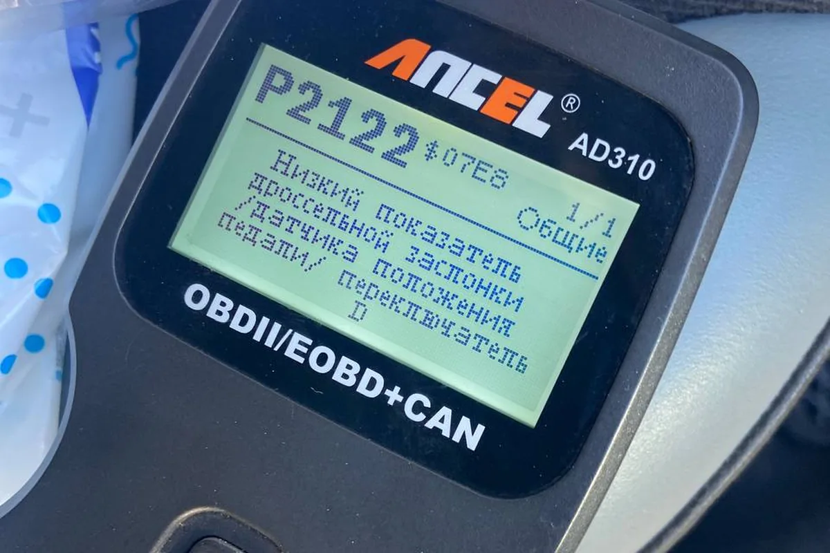 Сканер с ошибкой P2122 педали газа Lada Largus