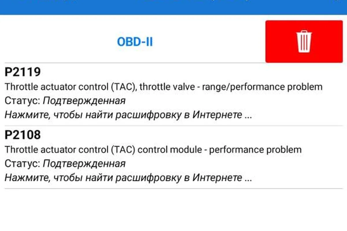 Ошибки P2119 и P2108 электронного дросселя Lada Largus