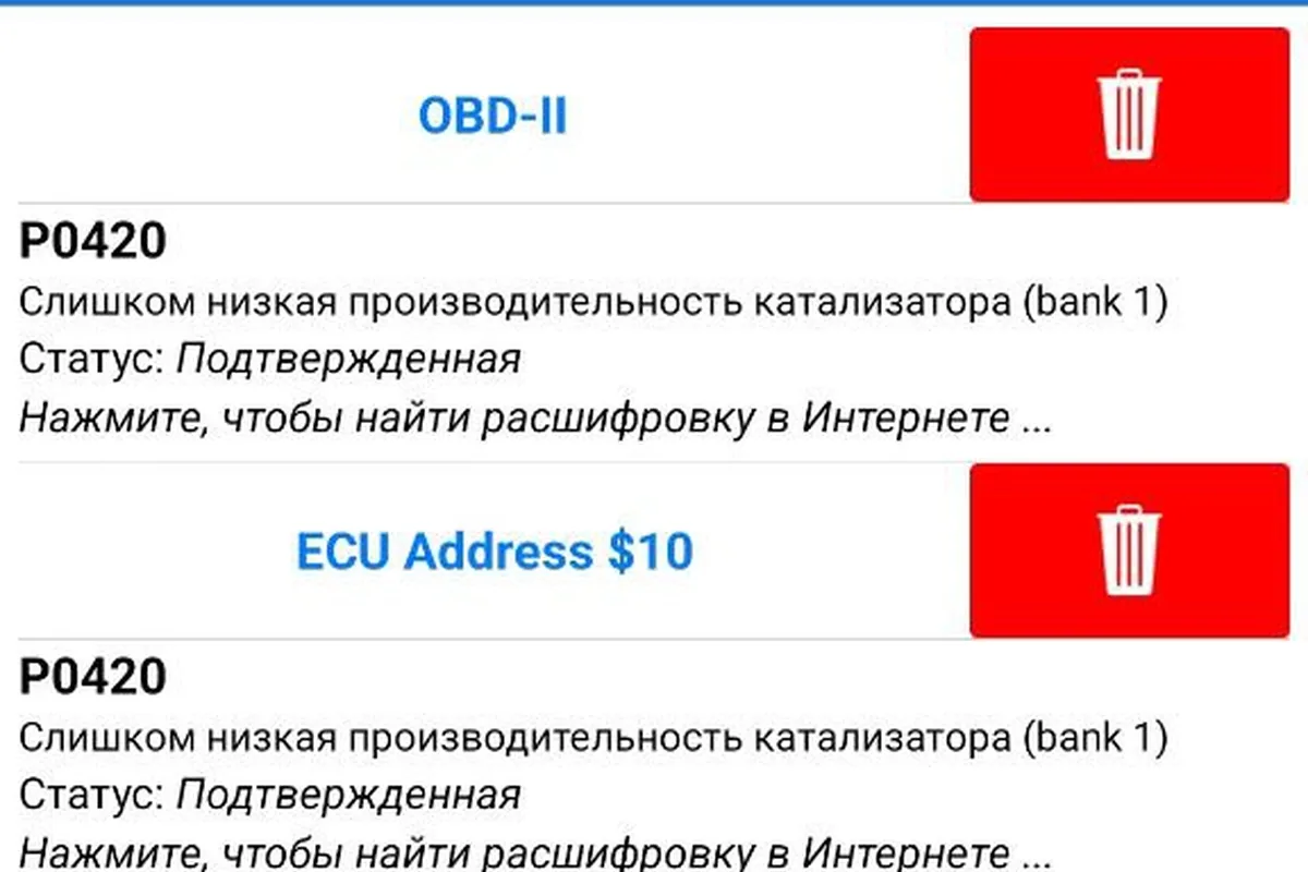 Ошибка P0420 по эффективности катализатора на сканере Lada Largus