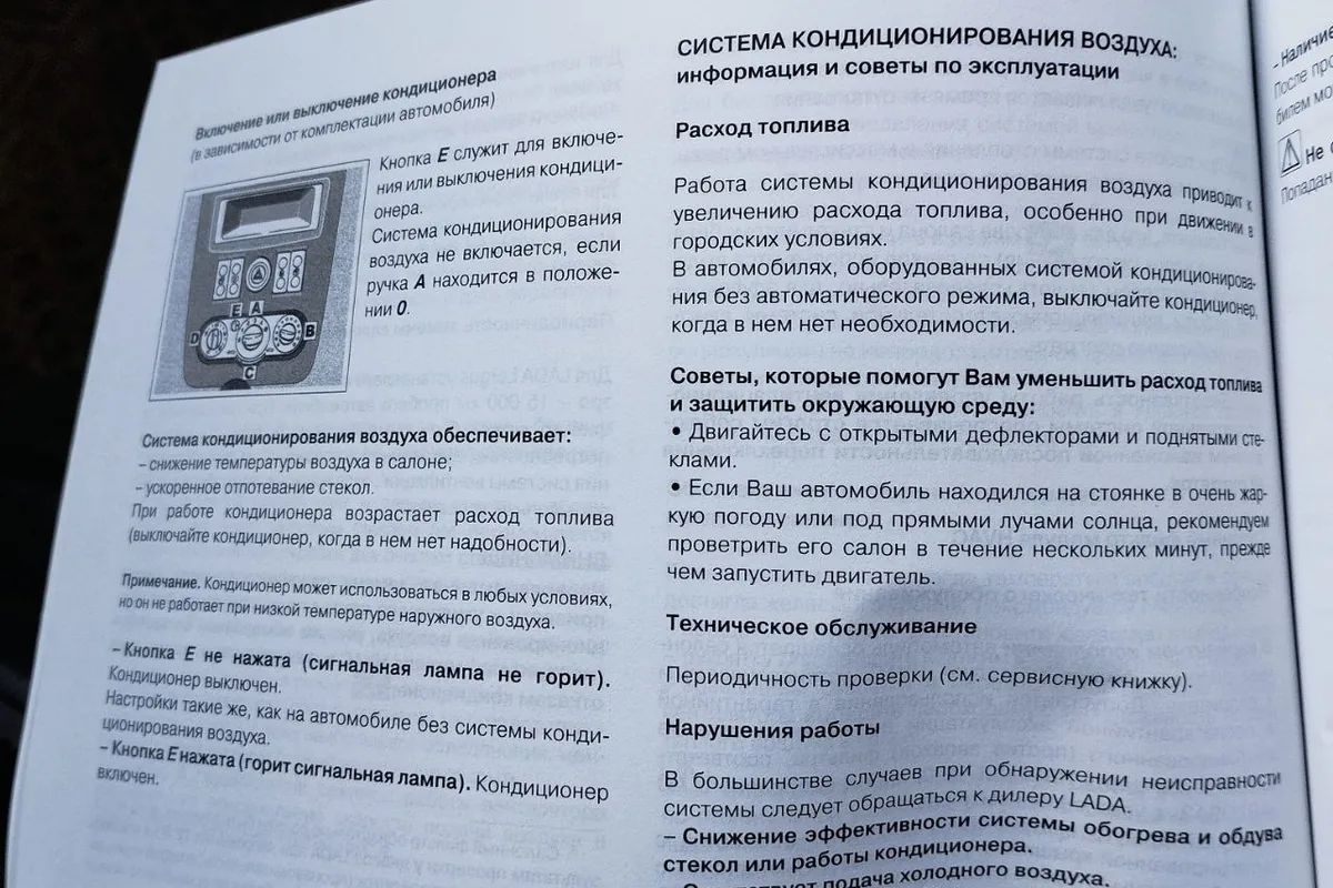 Раздел руководства Lada Largus о кондиционере