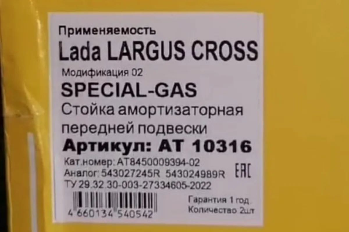 Стойки амортизатора для Lada Largus Cross