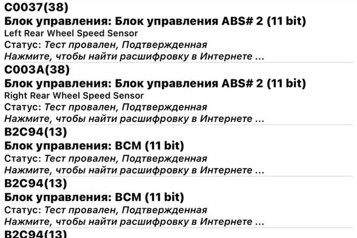Ошибки датчиков скорости задних колёс ABS Lada Largus 2024