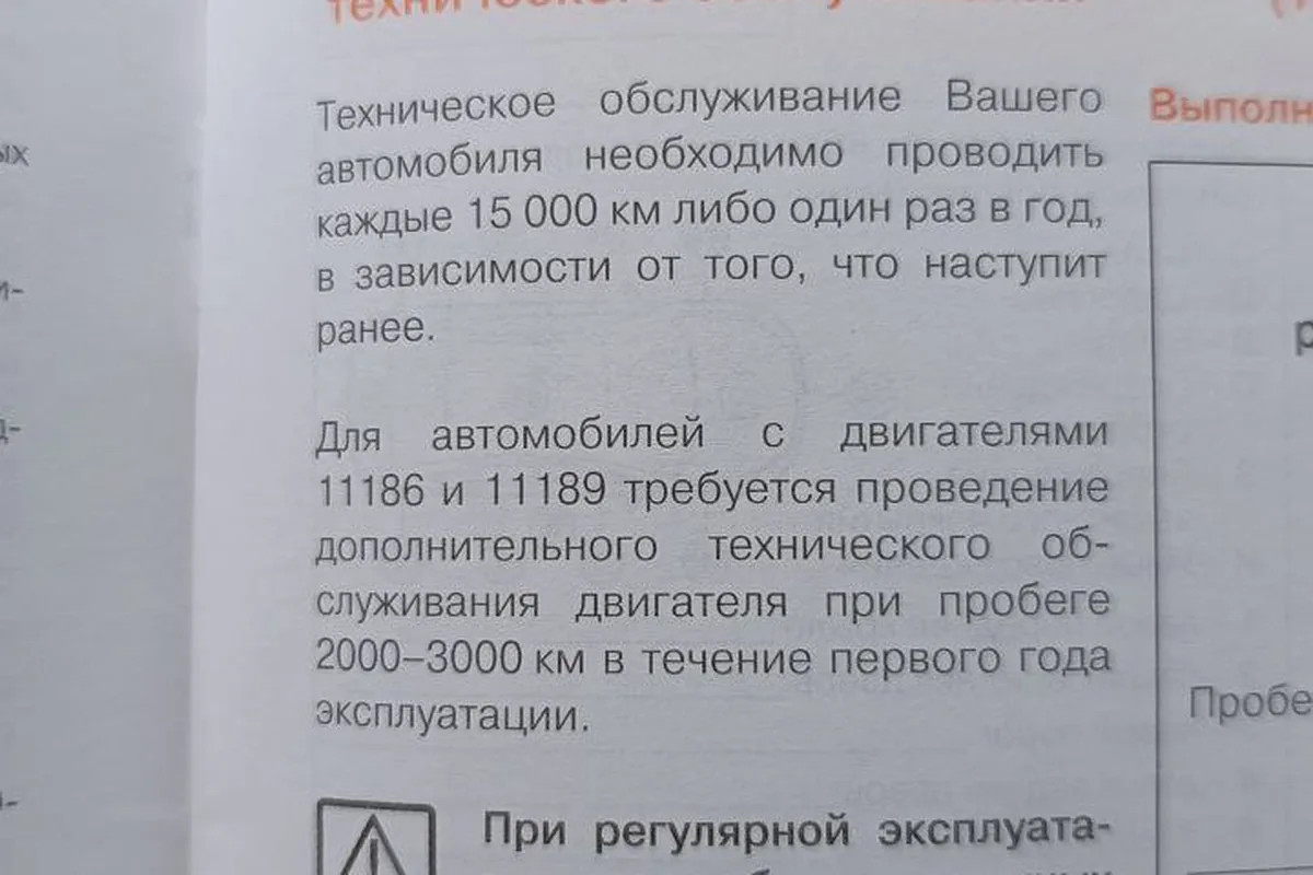 Страница сервисной книжки Lada Largus о сроках ТО