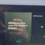 Масло в двигатель BAIC U5 Plus: какое заливать, сколько влезает и что значит «уровень масла ниже 20 %»