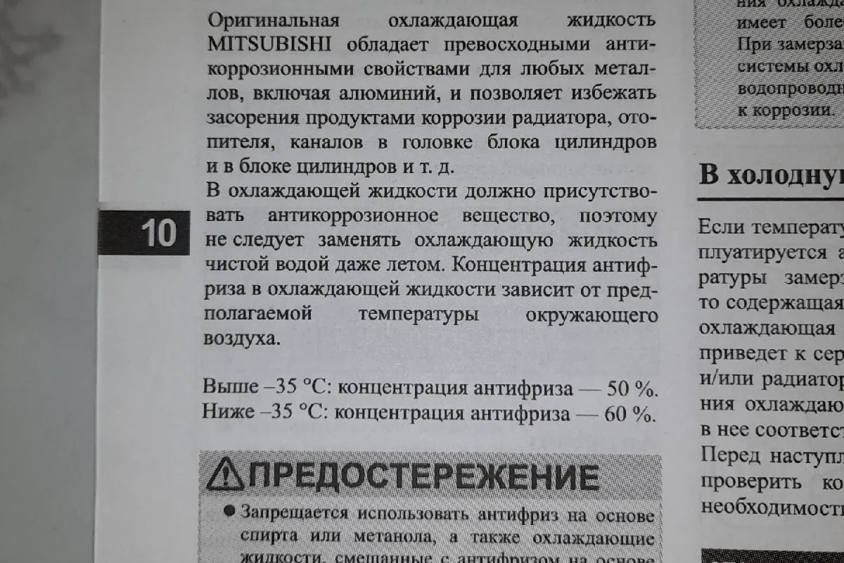 Раздел руководства Аутлендер 3 об охлаждающей жидкости
