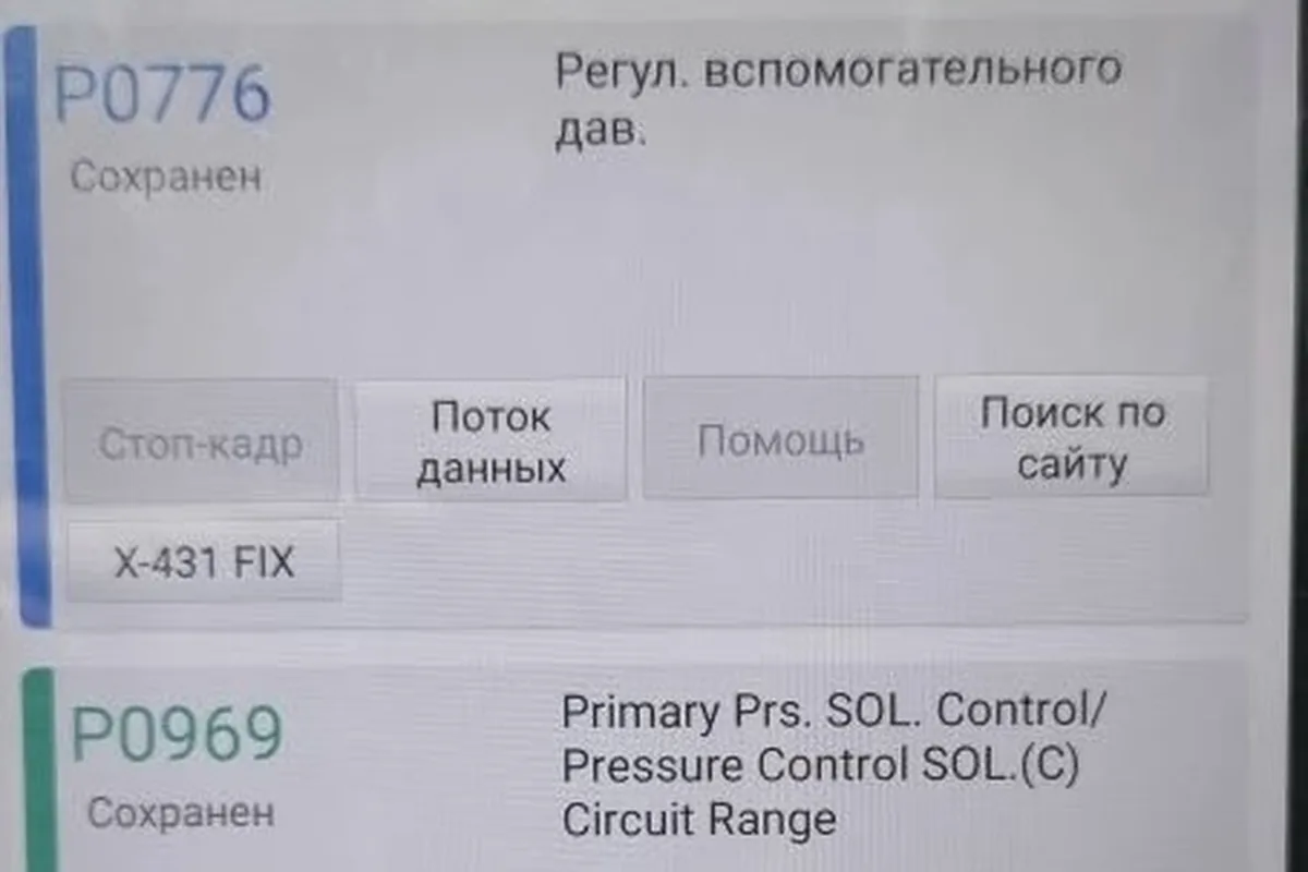 Ошибки вариатора P0776 и P0969 на сканере, Аутлендер 3 2018