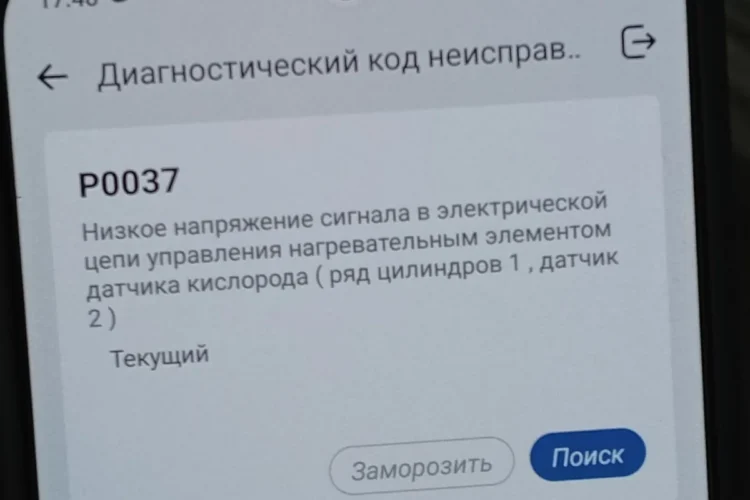 Ошибка P0037 подогрева второго датчика кислорода на экране телефона