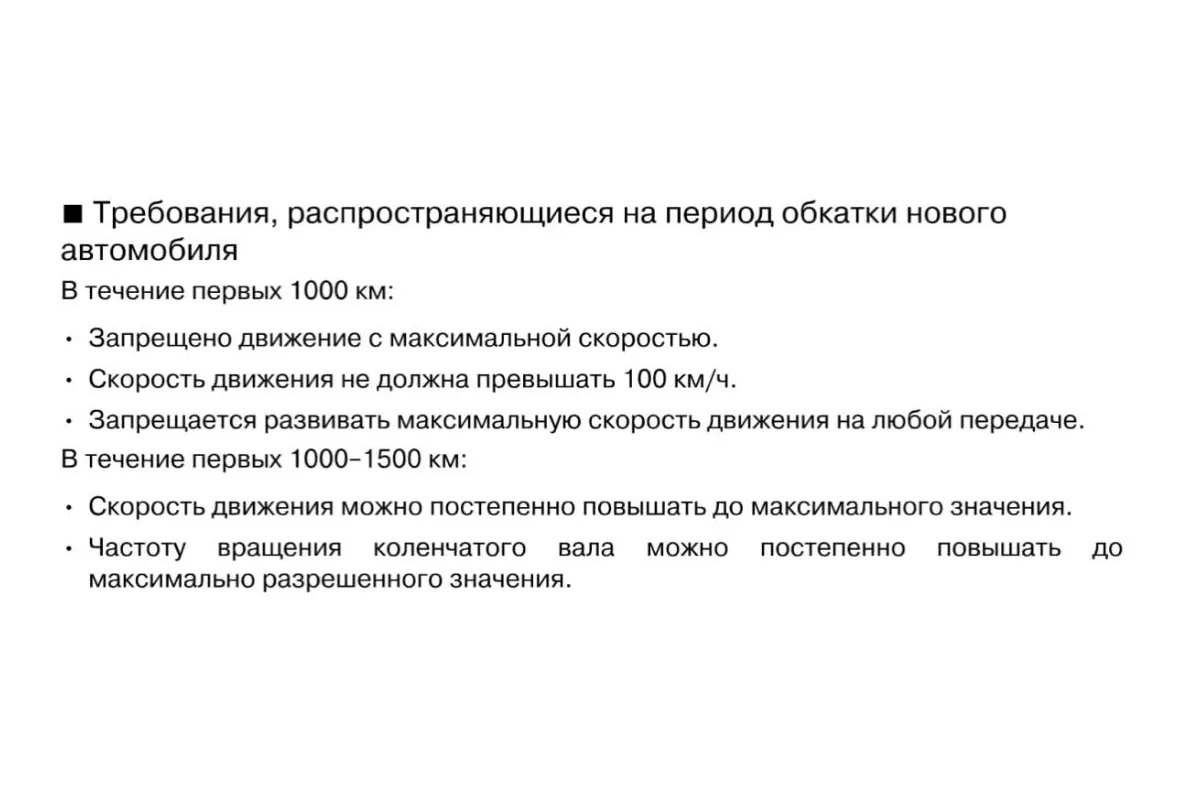 Требования руководства Exeed LX к обкатке