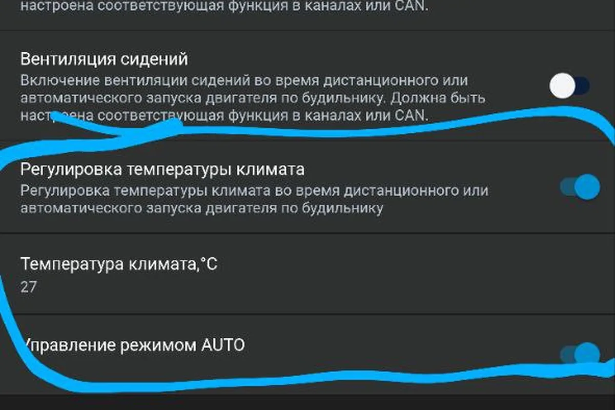 Настройки умного климата в приложении сигнализации StarLine