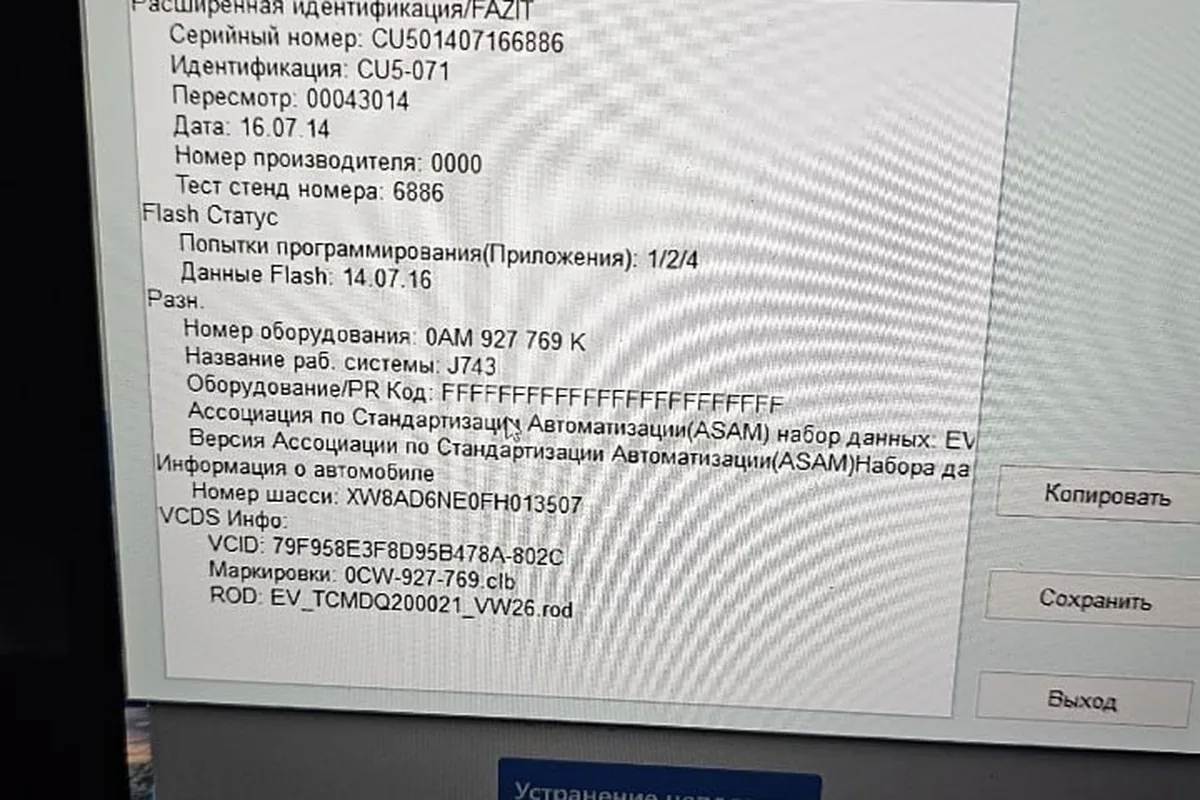 Идентификация блока коробки DQ200 Skoda Octavia A7 в VCDS