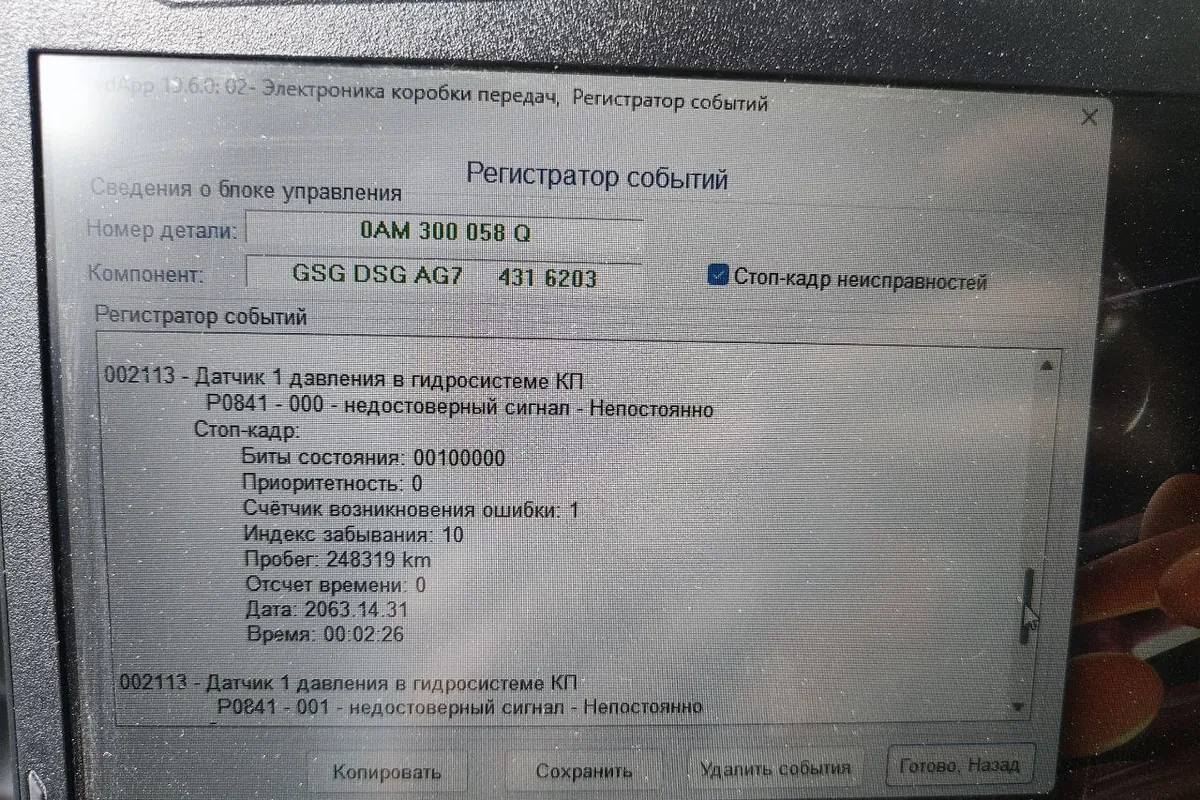 Ошибка датчика давления 1 робота DQ200 Octavia A5 в VCDS