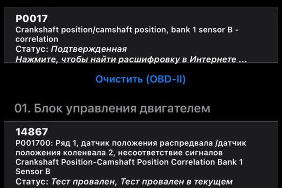 Ошибка P0017 датчиков распредвала и коленвала Octavia A7 1.8 TSI