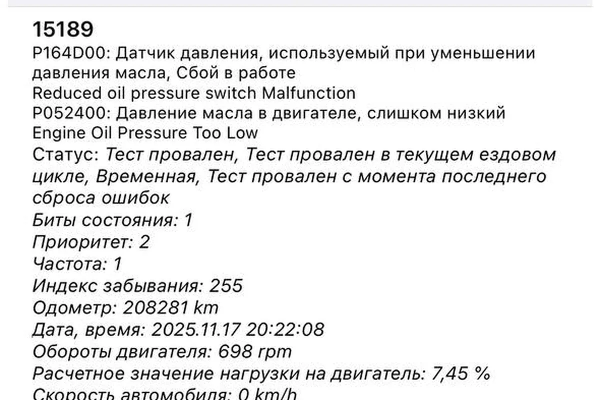 Ошибки датчика и низкого давления масла Octavia A7 в сканере