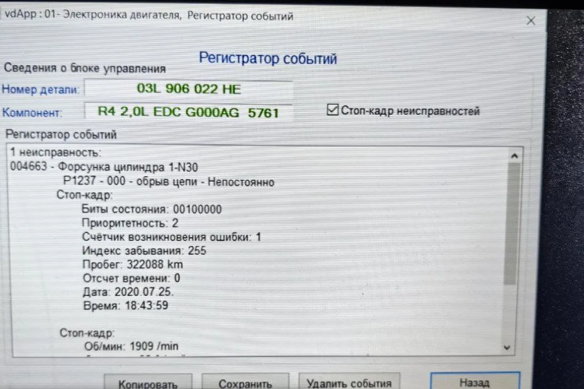 Ошибка форсунки первого цилиндра 2.0 TDI Skoda Octavia A5 в VCDS