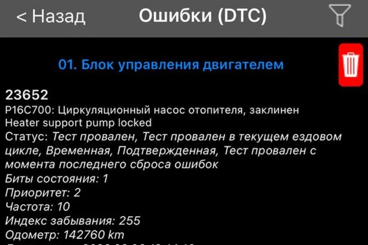 Ошибки насоса отопителя и блока бортовой сети в сканере Skoda Octavia A7