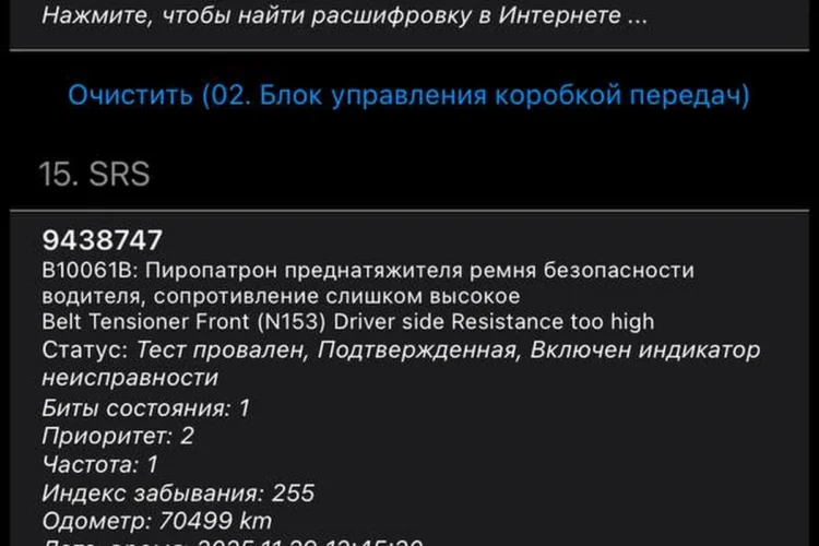 Ошибки пиропатронов преднатяжителей ремней в сканере Skoda Octavia A7