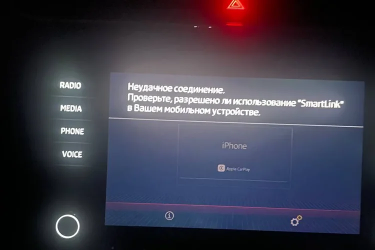Ошибка подключения SmartLink на магнитоле Skoda Octavia A7