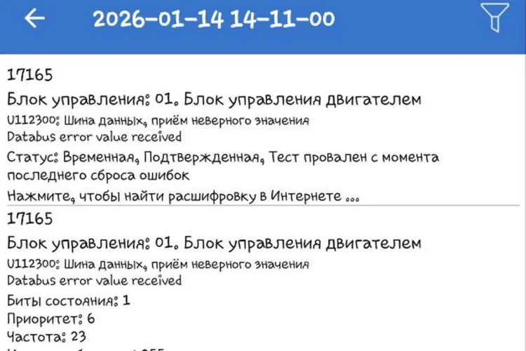 Ошибка шины данных U112300 в блоке двигателя Octavia A7