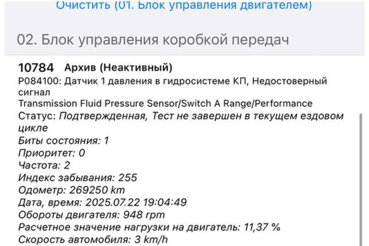 Ошибка датчика давления в гидросистеме коробки Octavia A7 в сканере