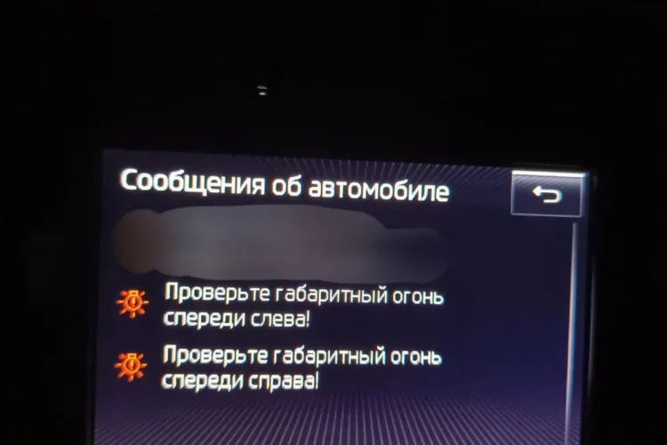 Сообщение о неисправности передних габаритов на экране Skoda Octavia A7