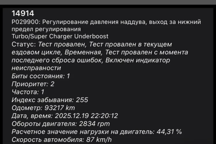 Ошибка недодува P0299 на Skoda Octavia A7 при пробеге 93 217 км