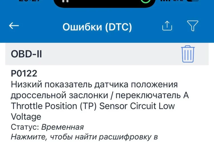 Ошибка датчика положения дросселя P0122 на Skoda Octavia A7 1.4