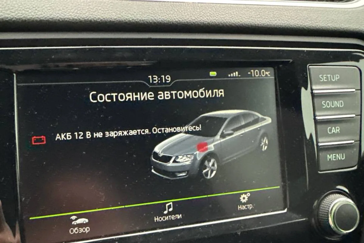 Сообщение «АКБ 12 В не заряжается» на экране Skoda Octavia A7