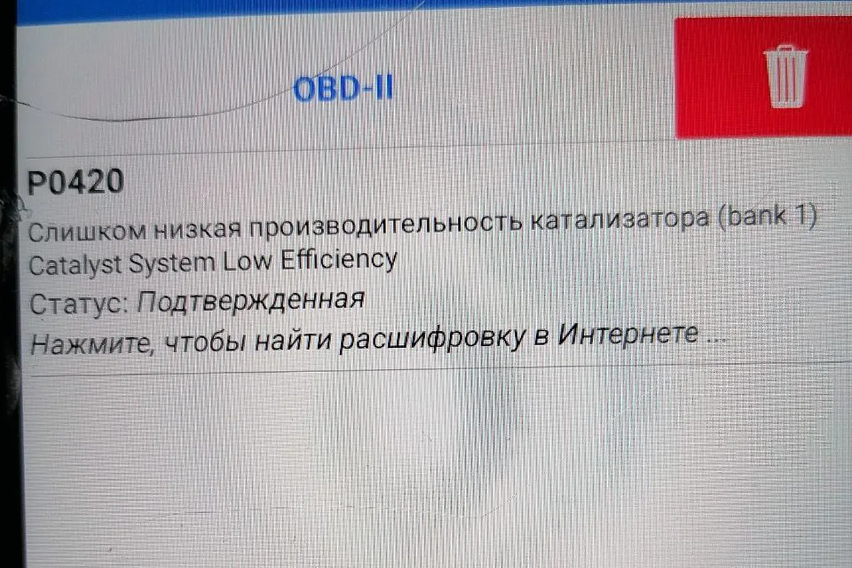 Ошибка P0420 на сканере OBD-II Skoda Octavia A7