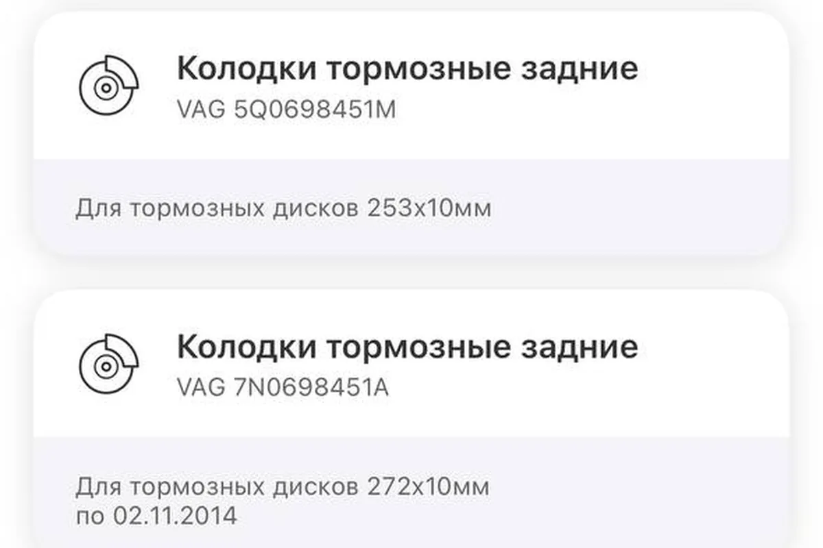 Номера задних колодок Skoda Octavia A7 по размеру диска
