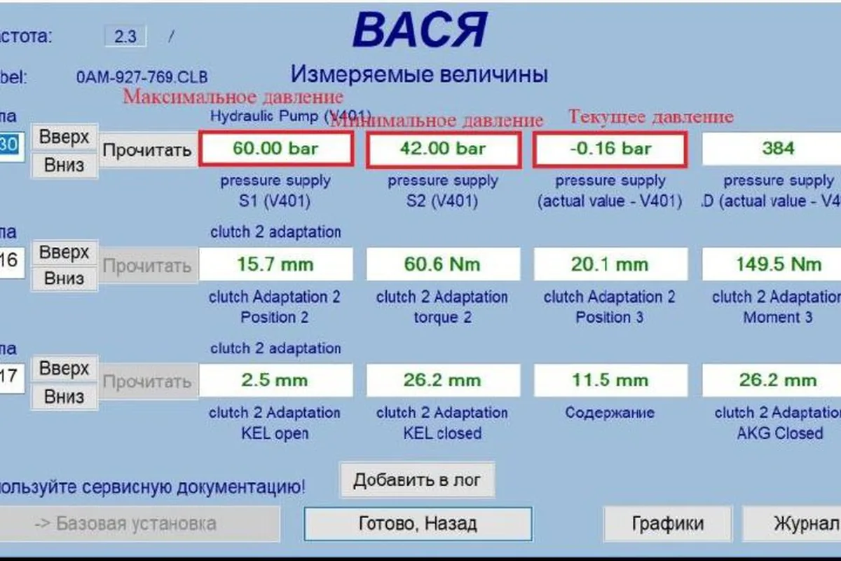 Давление в мехатронике DSG 7 Octavia A7 в VCDS