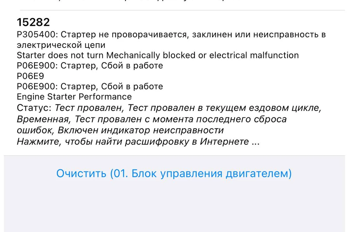 Ошибки P305400 и P06E900 по стартеру Skoda Octavia A7