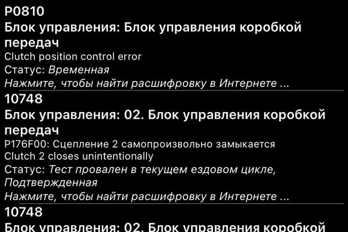 Ошибки P0810 и P176F00 коробки DSG Skoda Octavia A7