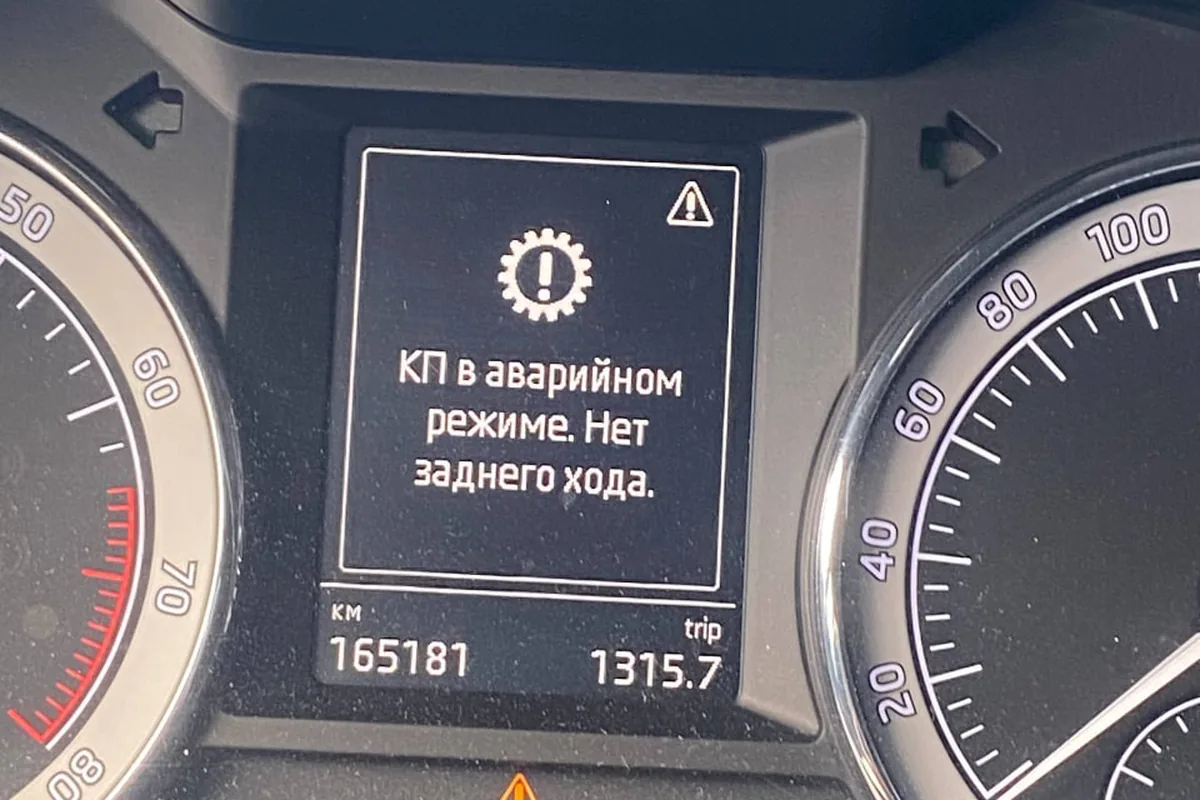 Сообщение «КП в аварийном режиме» на приборке Skoda Octavia A7