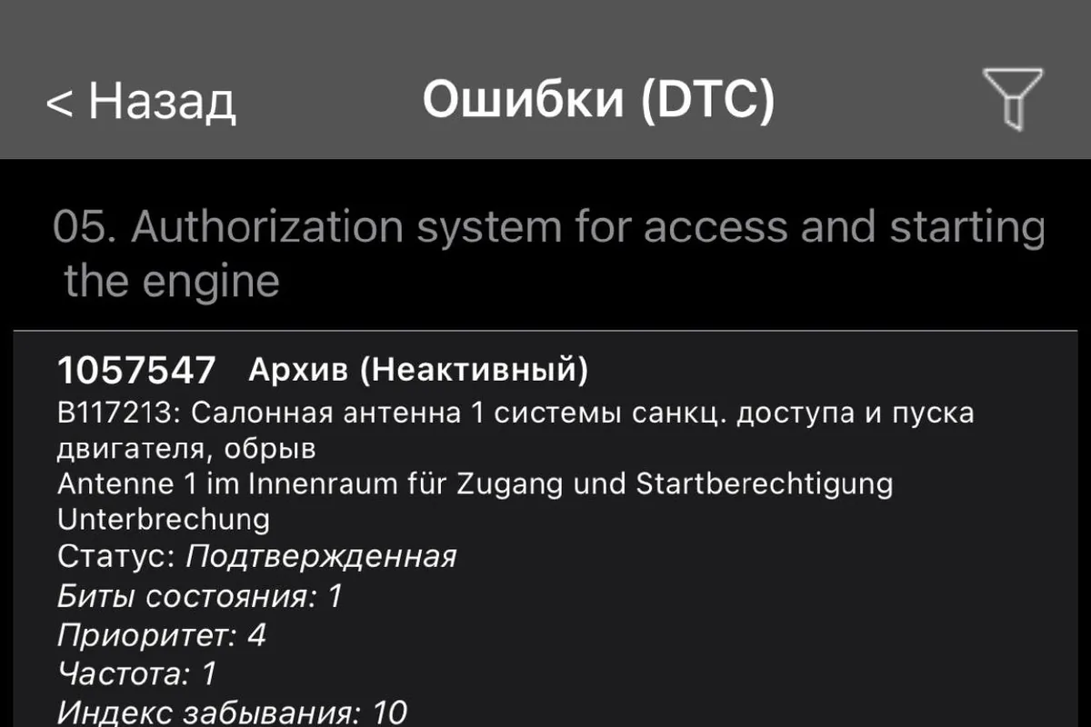 Ошибка B117213 салонной антенны доступа в сканере Octavia A7