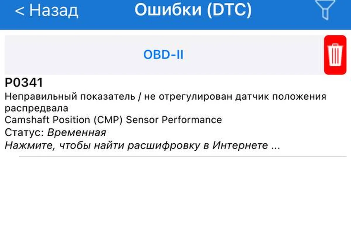 Ошибка P0341 датчика распредвала Skoda Octavia A5 в сканере
