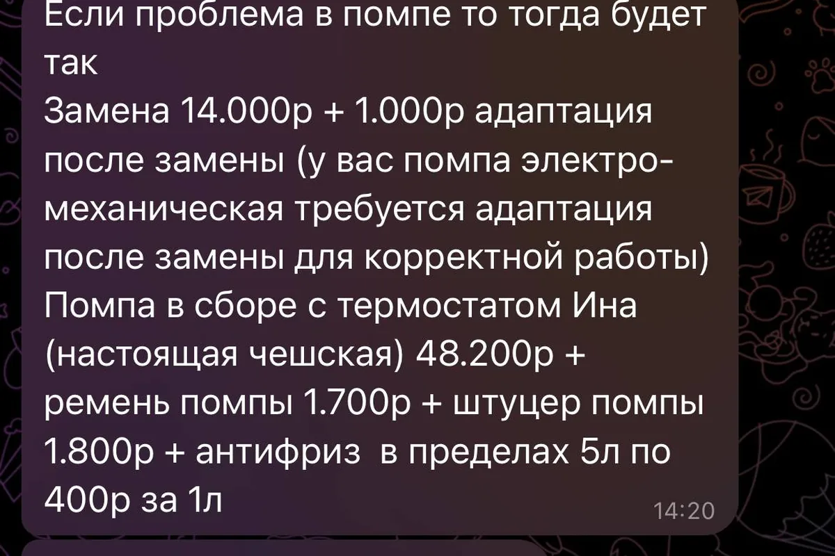 Смета сервиса на замену помпы в сборе с термостатом Skoda Octavia A7