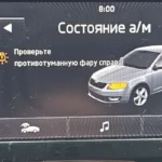 Предохранители Шкода Октавия А5 и А7: где блоки, за что отвечают и что горит чаще всего