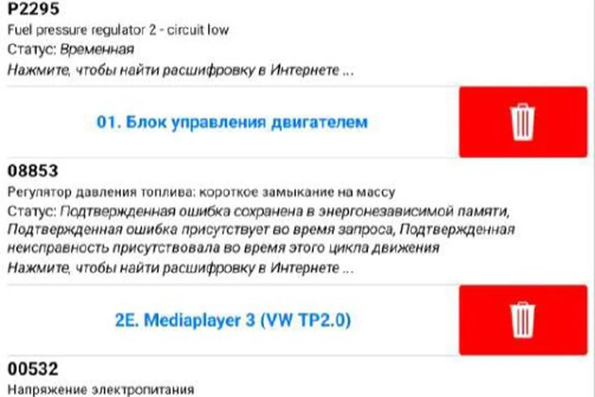 Ошибки регулятора давления топлива Skoda Octavia A5 в сканере