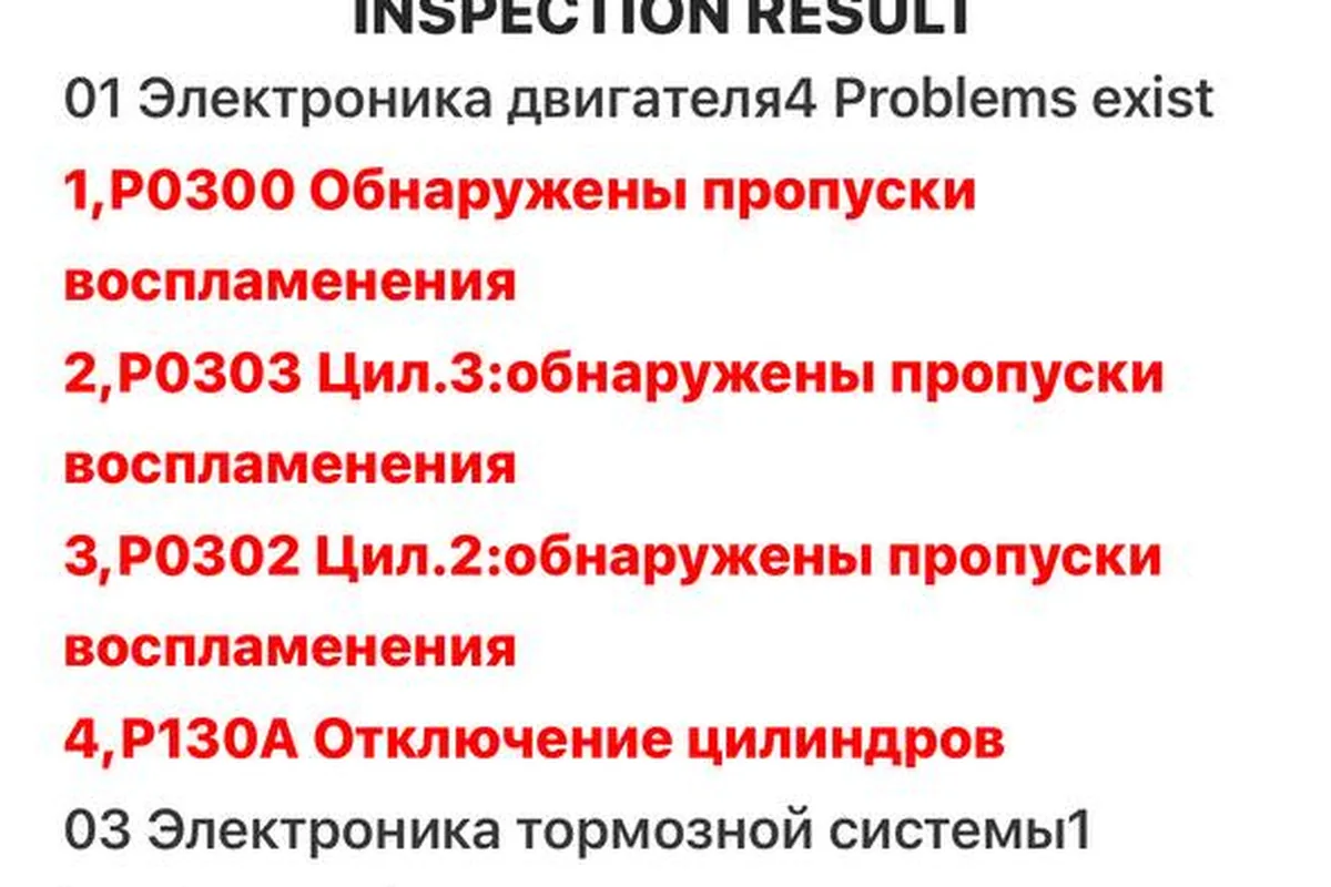 Отчёт сканера с пропусками воспламенения Skoda Octavia A5 2011