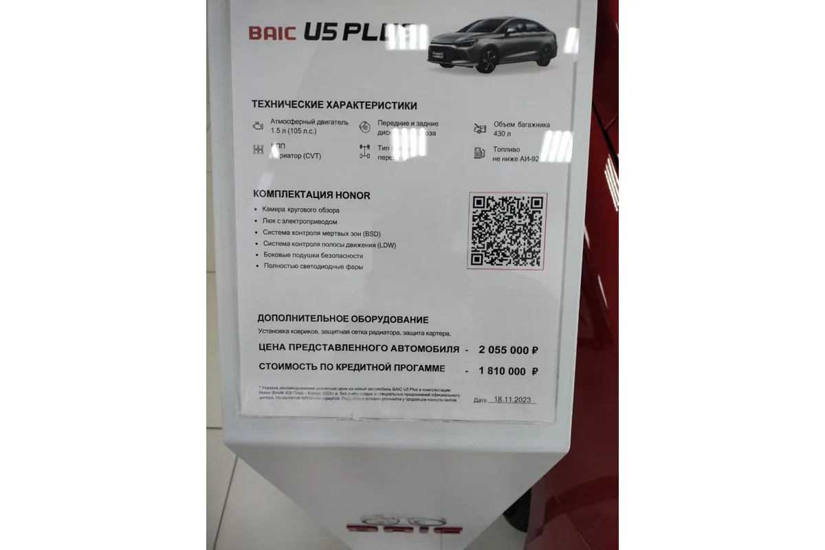 Информационный лист дилера с комплектацией и стоимостью автомобиля