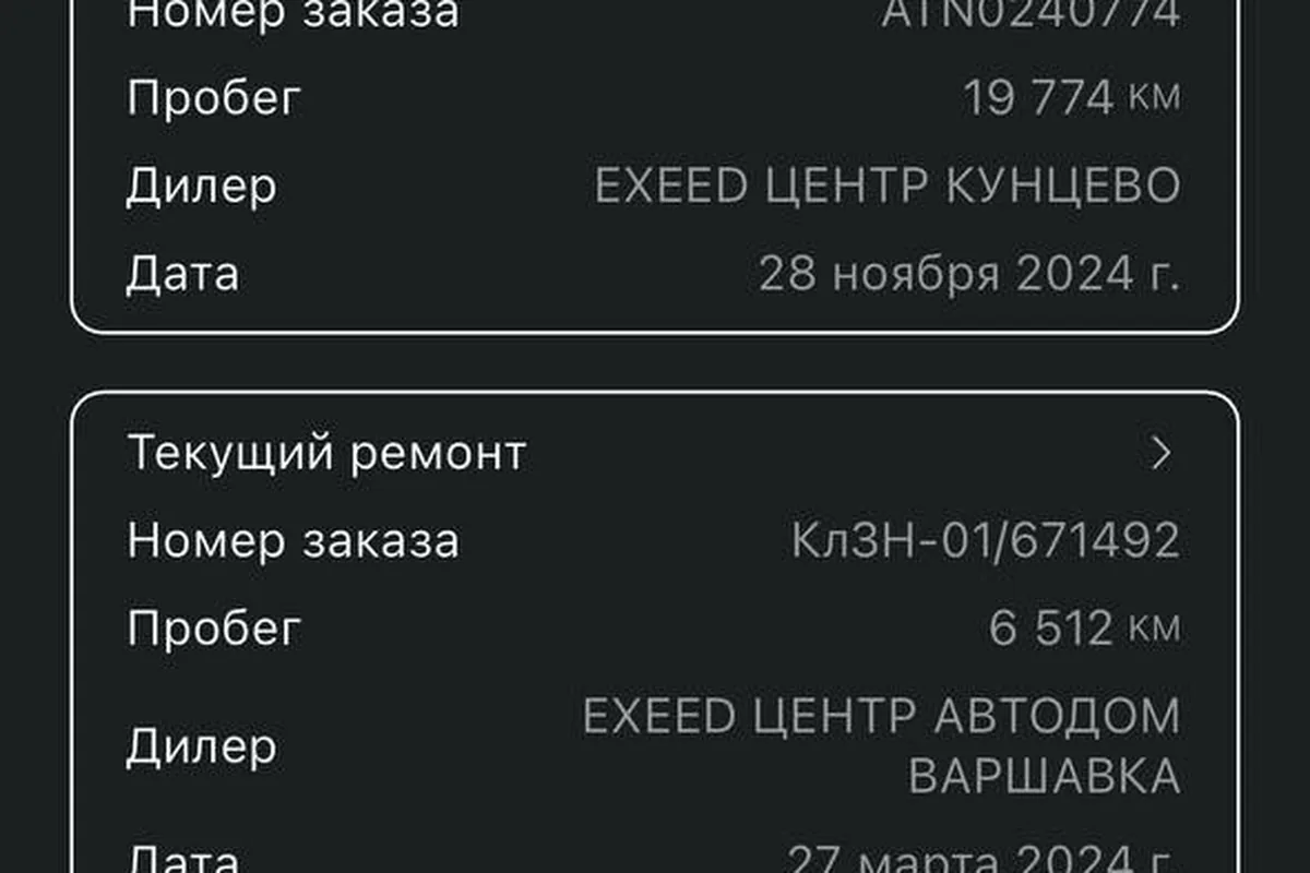 История обслуживания в приложении Exeed