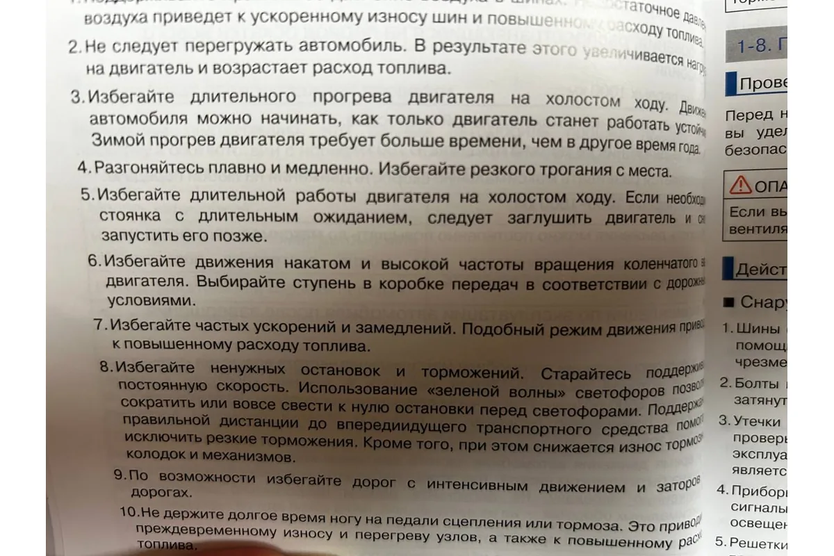 Страница руководства Exeed LX с советами по экономии топлива